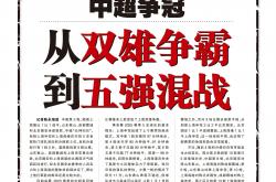 足球直播-国安华山再战：主场力争取胜追赶领头羊的简单介绍