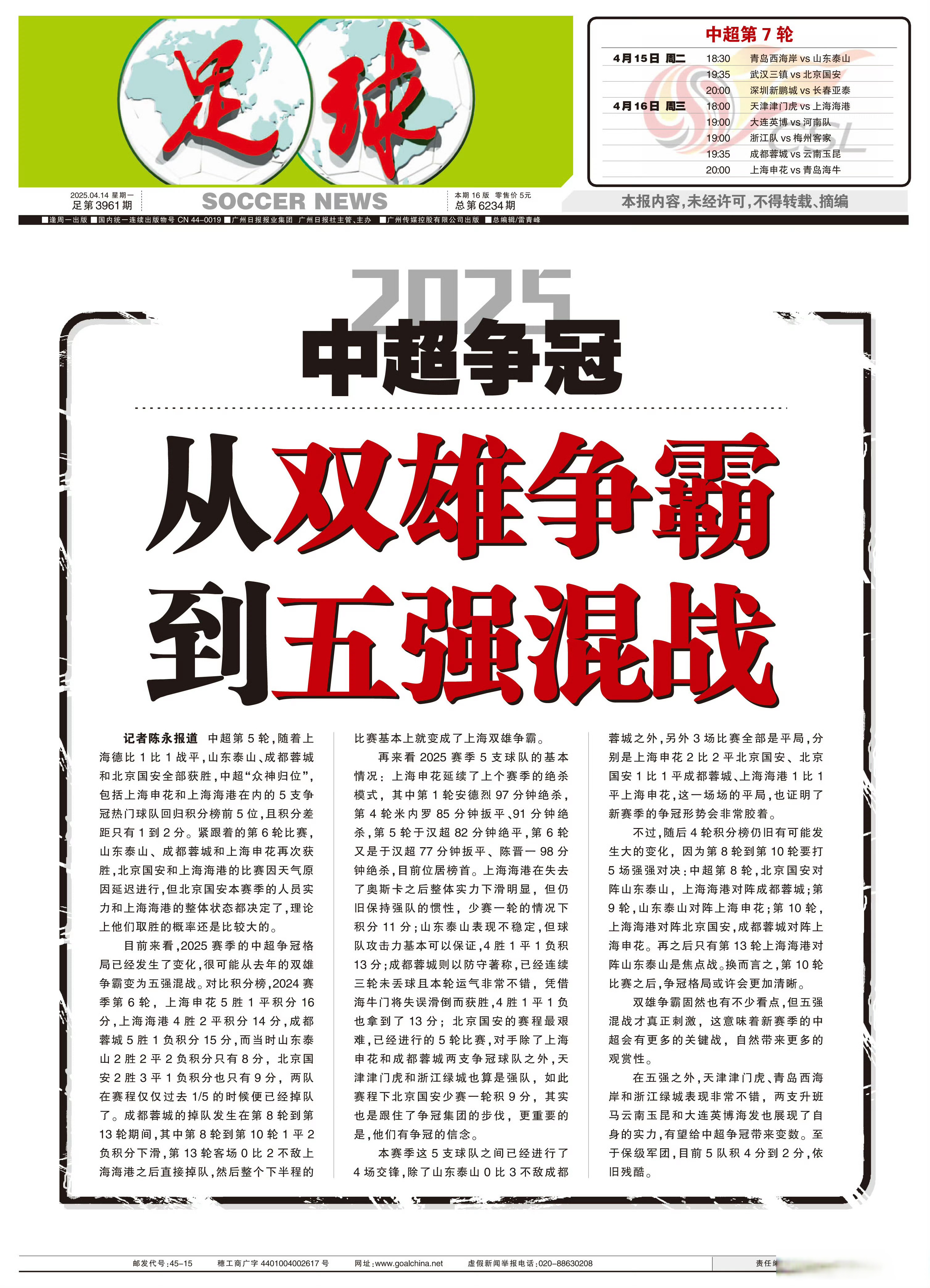 国安华山再战:主场力争取胜追赶领头羊的简单介绍 国安华山再战:主场力争取胜追赶领头羊的简单介绍