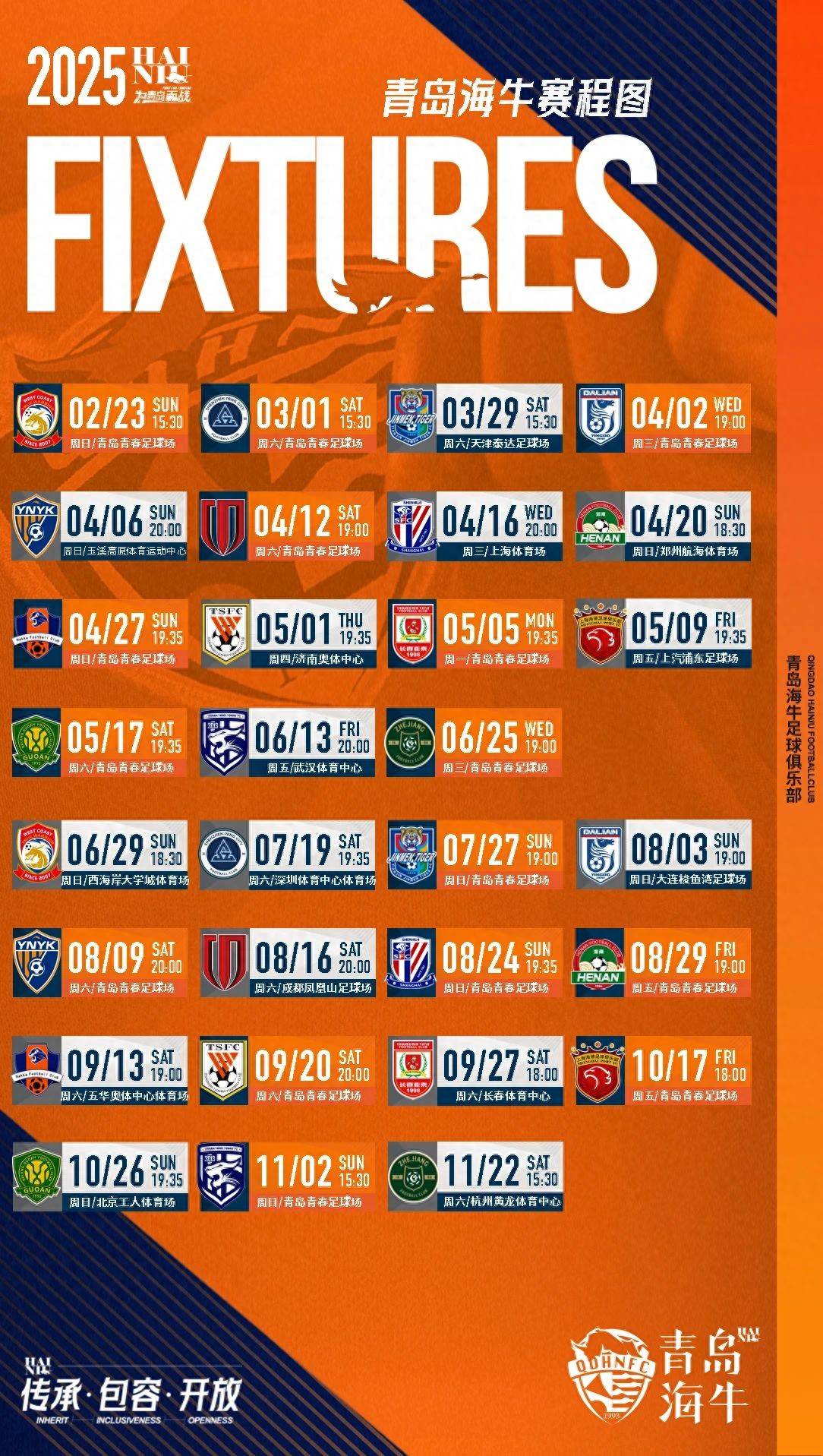 关于青岛黄海队开启联赛新征程,带着前途展望的信息 关于青岛黄海队开启联赛新征程,带着前途展望的信息