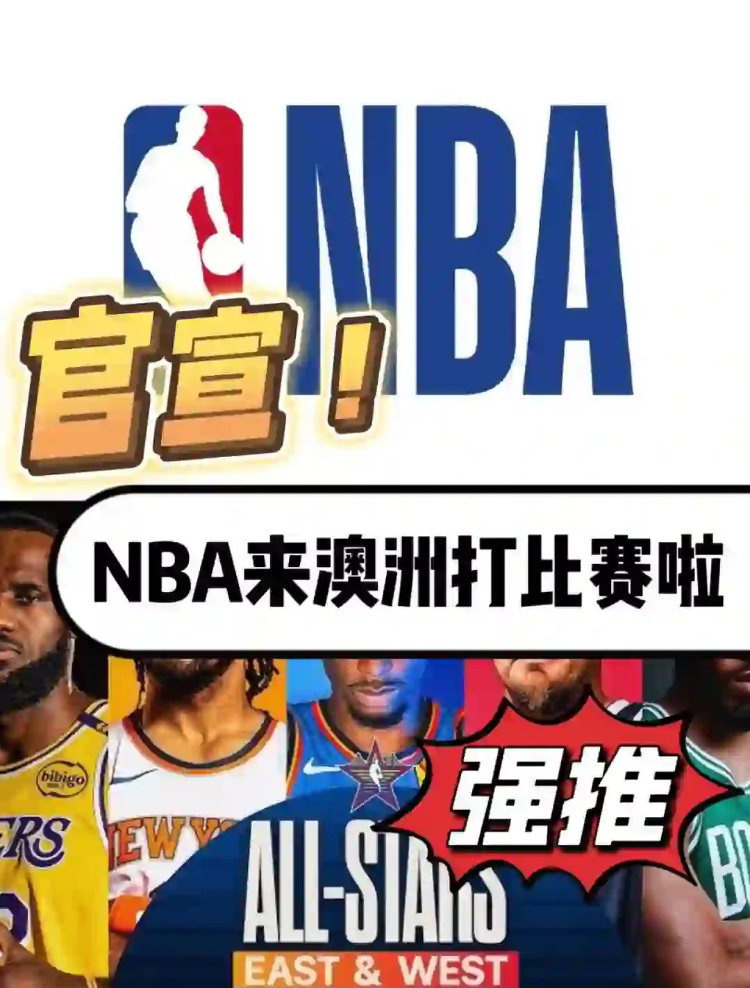 澳大利亚Basketball锦标迎新春 澳大利亚Basketball锦标迎新春